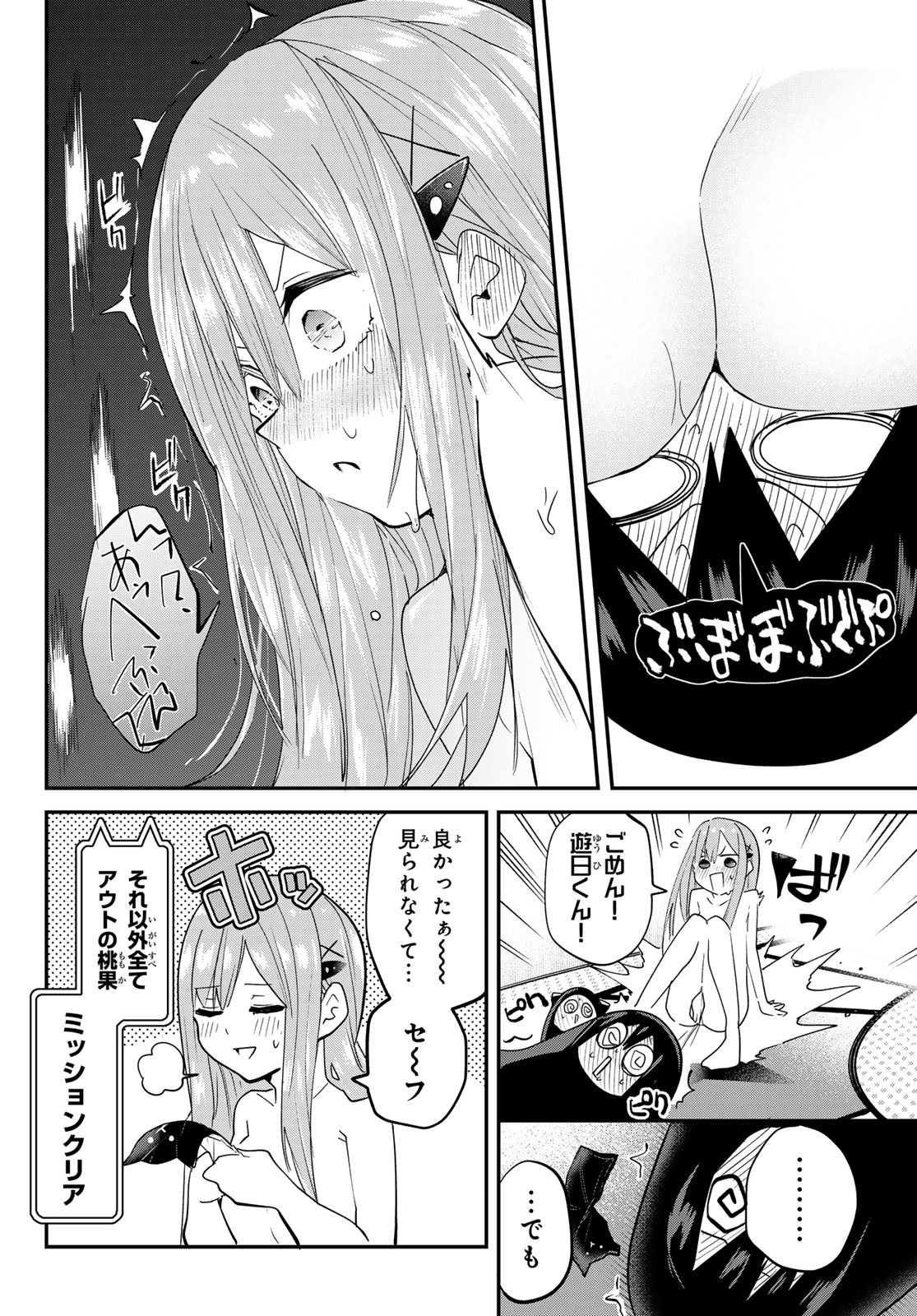 YUMENE CONNECT Chapter 20 - Page 12