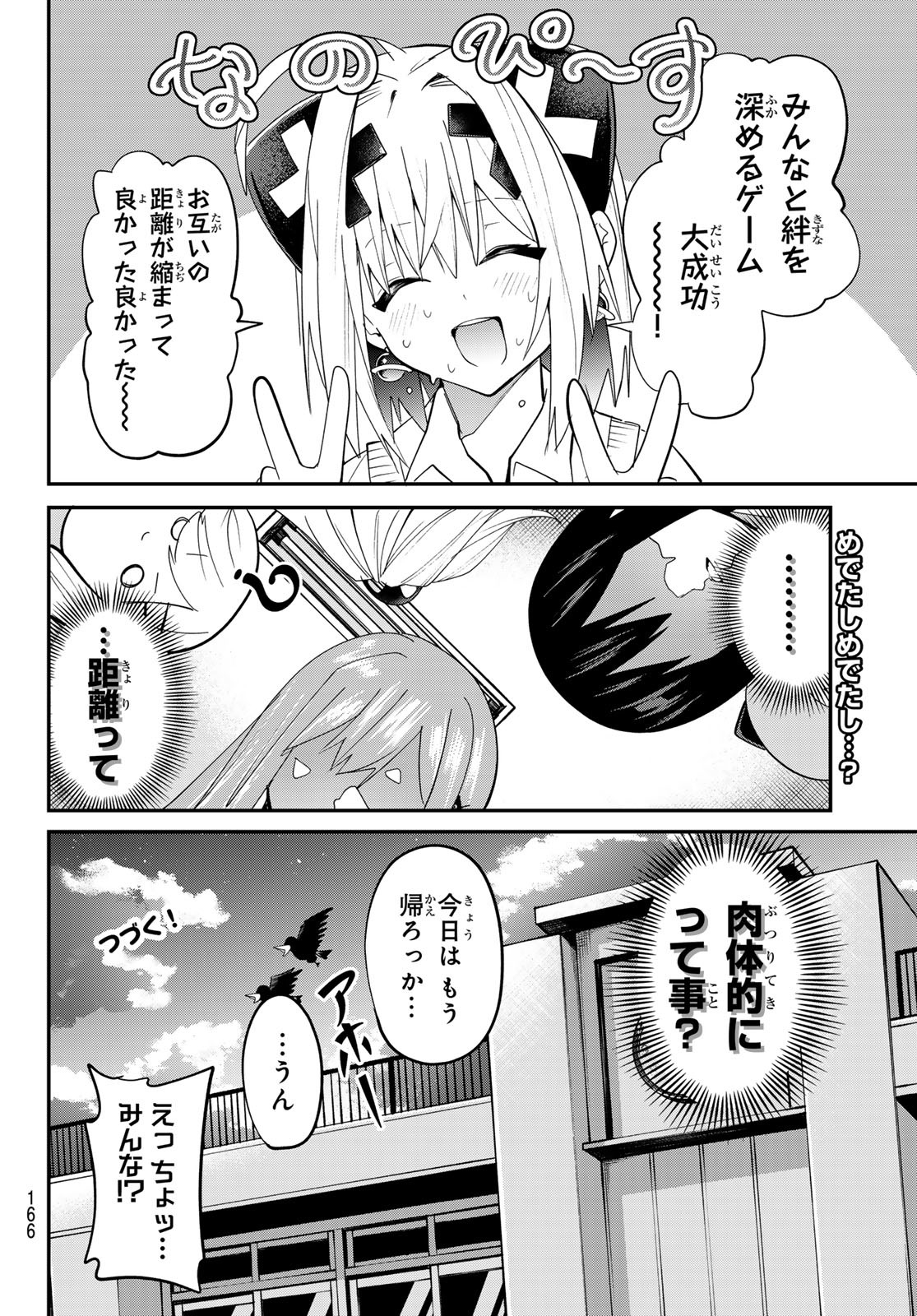 YUMENE CONNECT Chapter 22 - Page 21