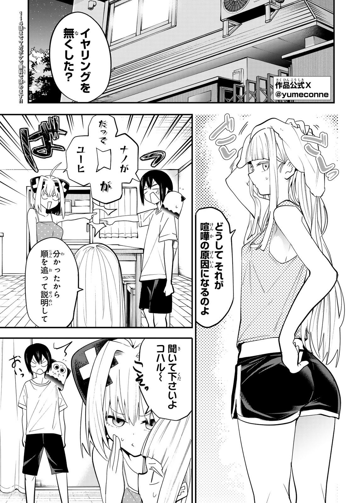 YUMENE CONNECT Chapter 25 - Page 5