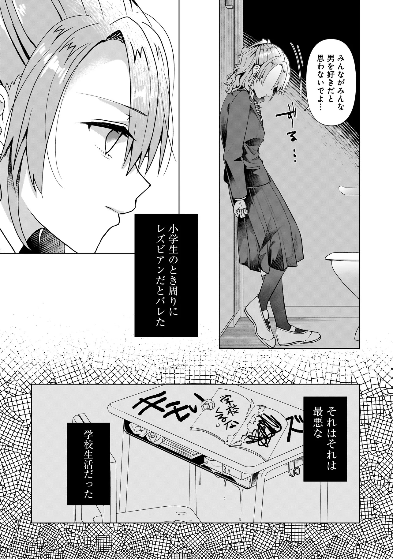 YURI NO HAJIMARI WA DOREI KARA Chapter 6.1 - Page 8