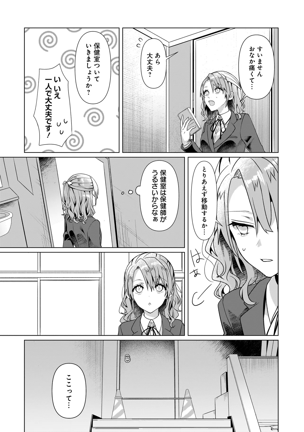 YURI NO HAJIMARI WA DOREI KARA Chapter 6.1 - Page 10