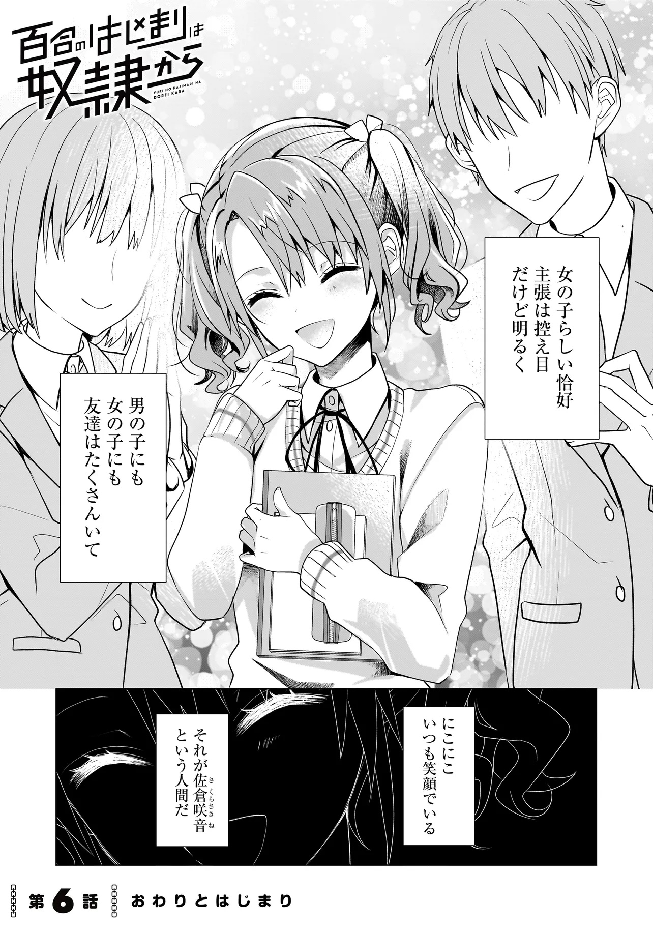 YURI NO HAJIMARI WA DOREI KARA Chapter 6.1 - Page 1