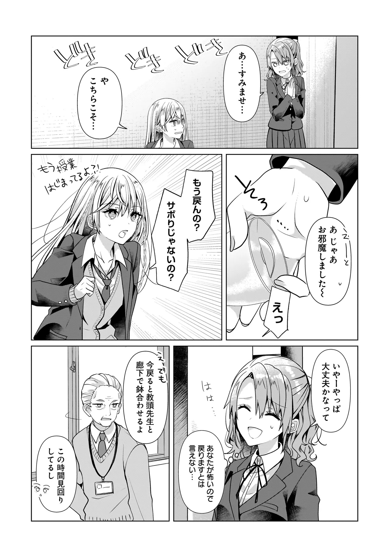 YURI NO HAJIMARI WA DOREI KARA Chapter 6.1 - Page 12