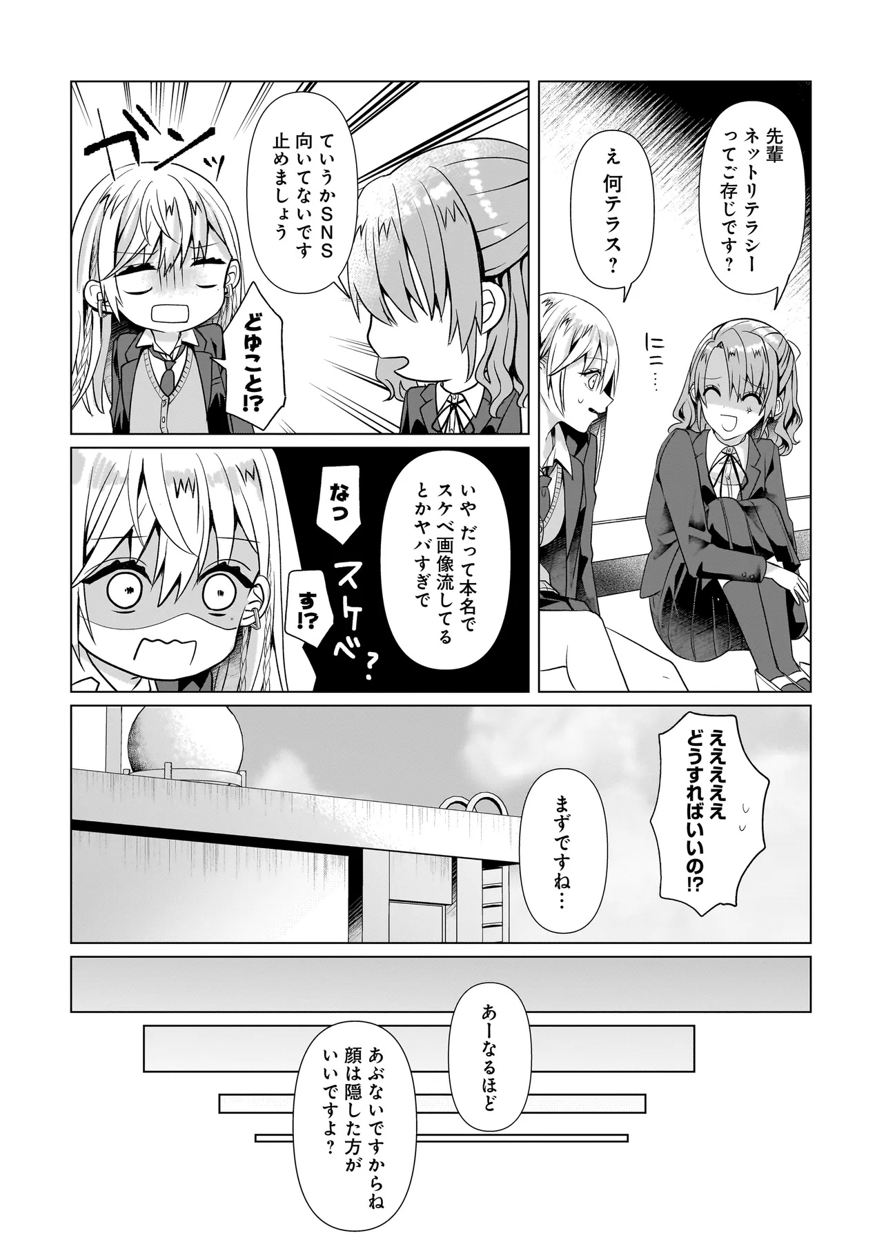 YURI NO HAJIMARI WA DOREI KARA Chapter 6.1 - Page 18