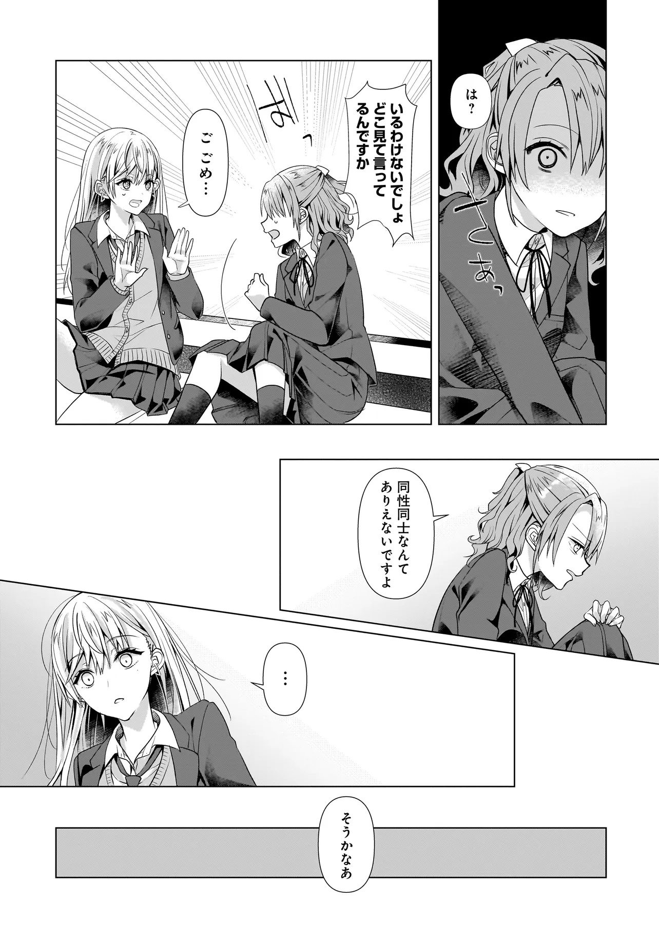 YURI NO HAJIMARI WA DOREI KARA Chapter 6.1 - Page 21