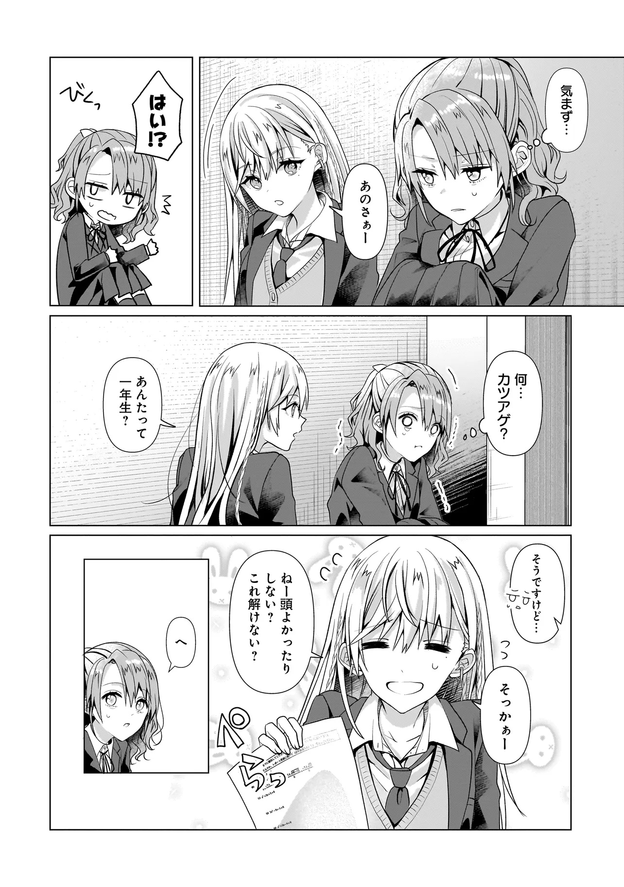 YURI NO HAJIMARI WA DOREI KARA Chapter 6.1 - Page 14