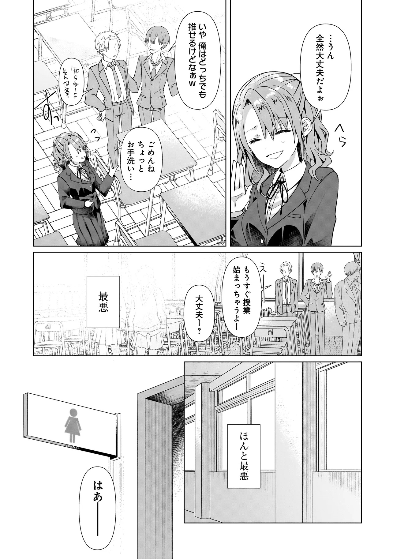 YURI NO HAJIMARI WA DOREI KARA Chapter 6.1 - Page 7