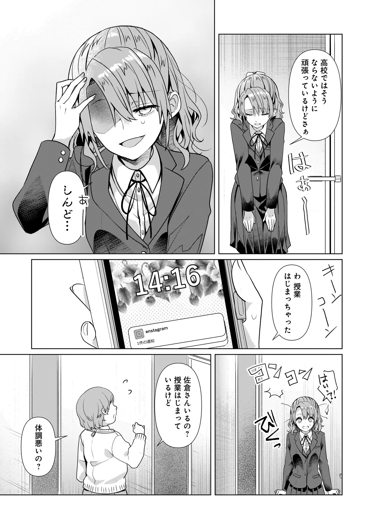 YURI NO HAJIMARI WA DOREI KARA Chapter 6.1 - Page 9