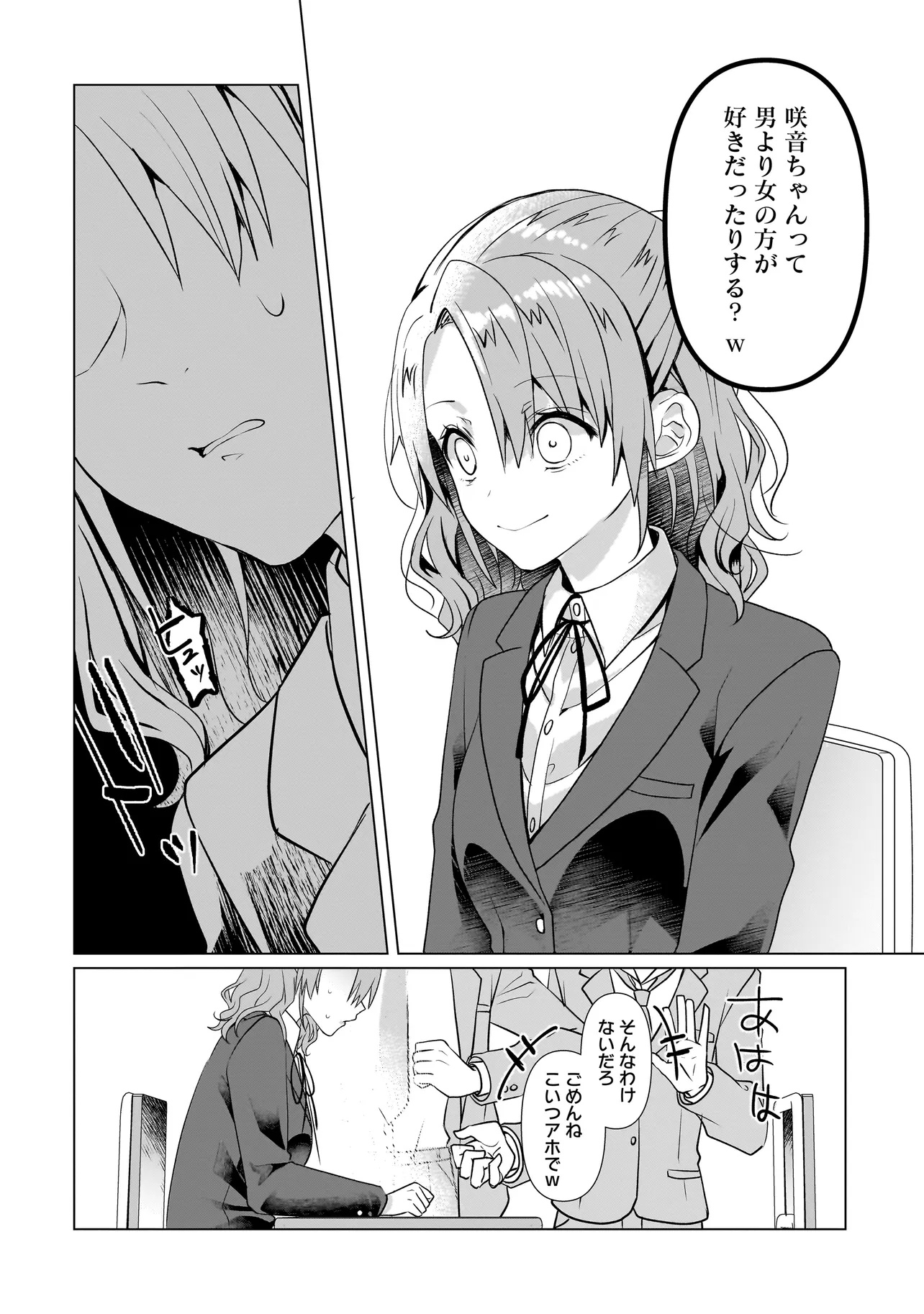 YURI NO HAJIMARI WA DOREI KARA Chapter 6.1 - Page 6