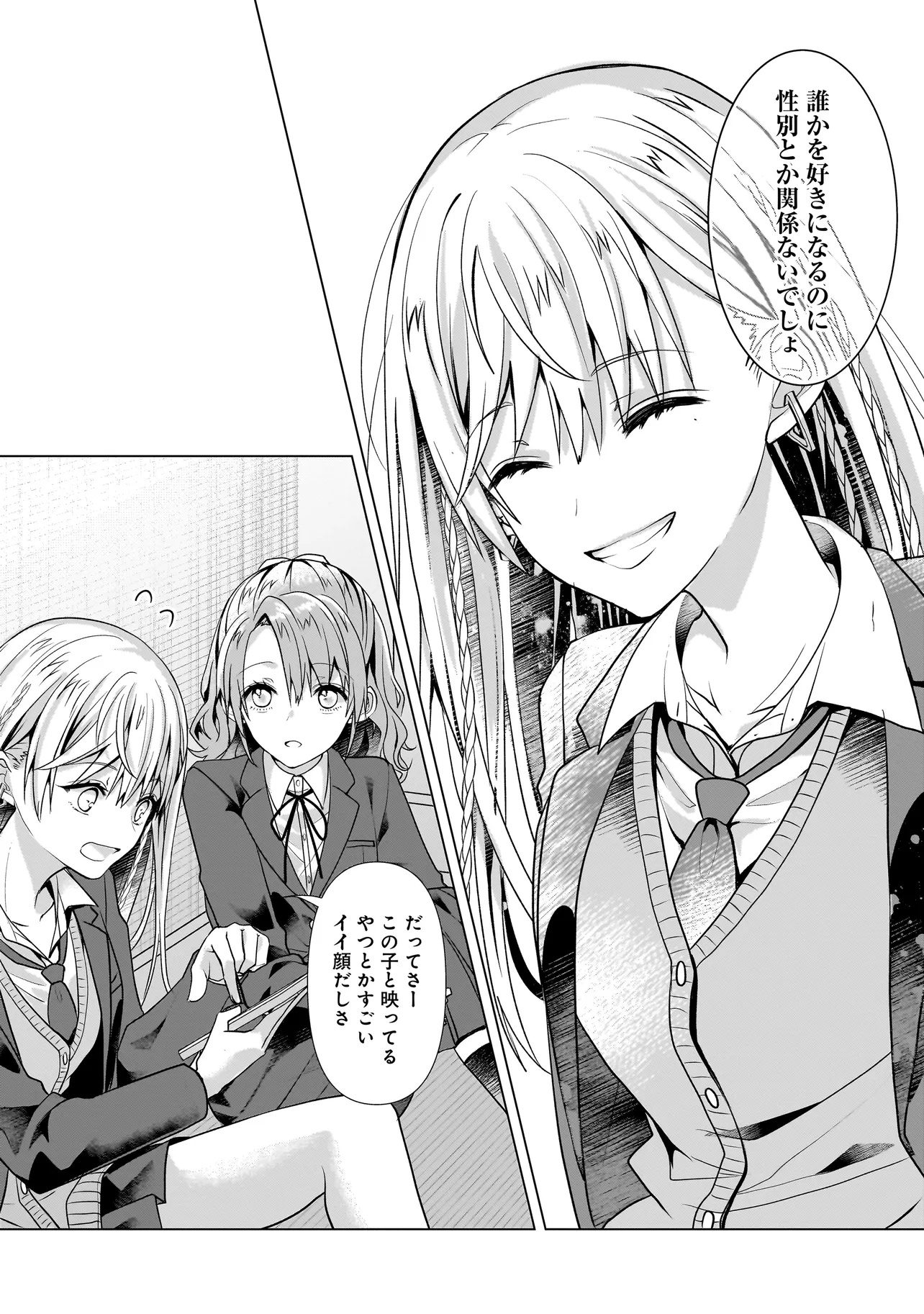 YURI NO HAJIMARI WA DOREI KARA Chapter 6.1 - Page 22