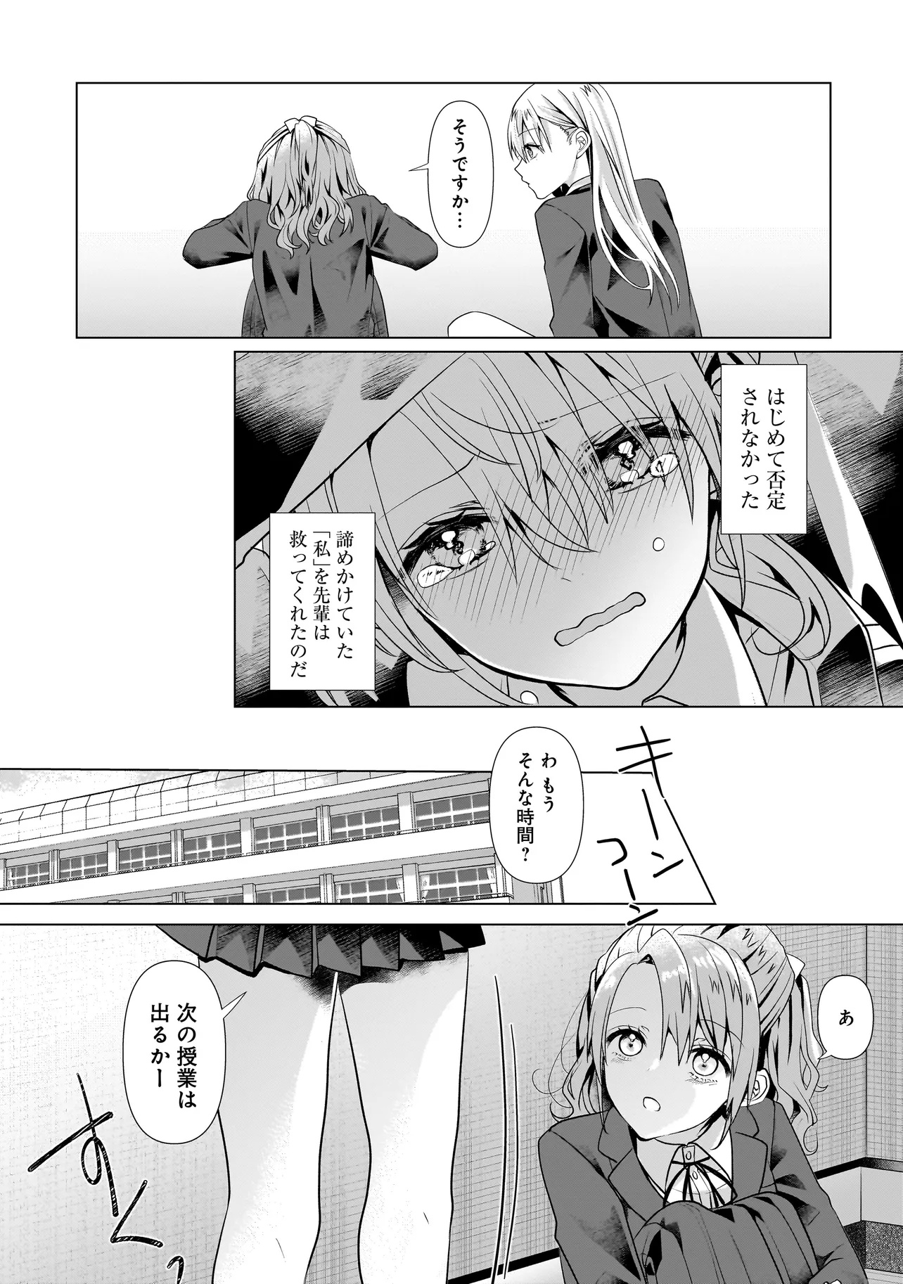 YURI NO HAJIMARI WA DOREI KARA Chapter 6.1 - Page 23