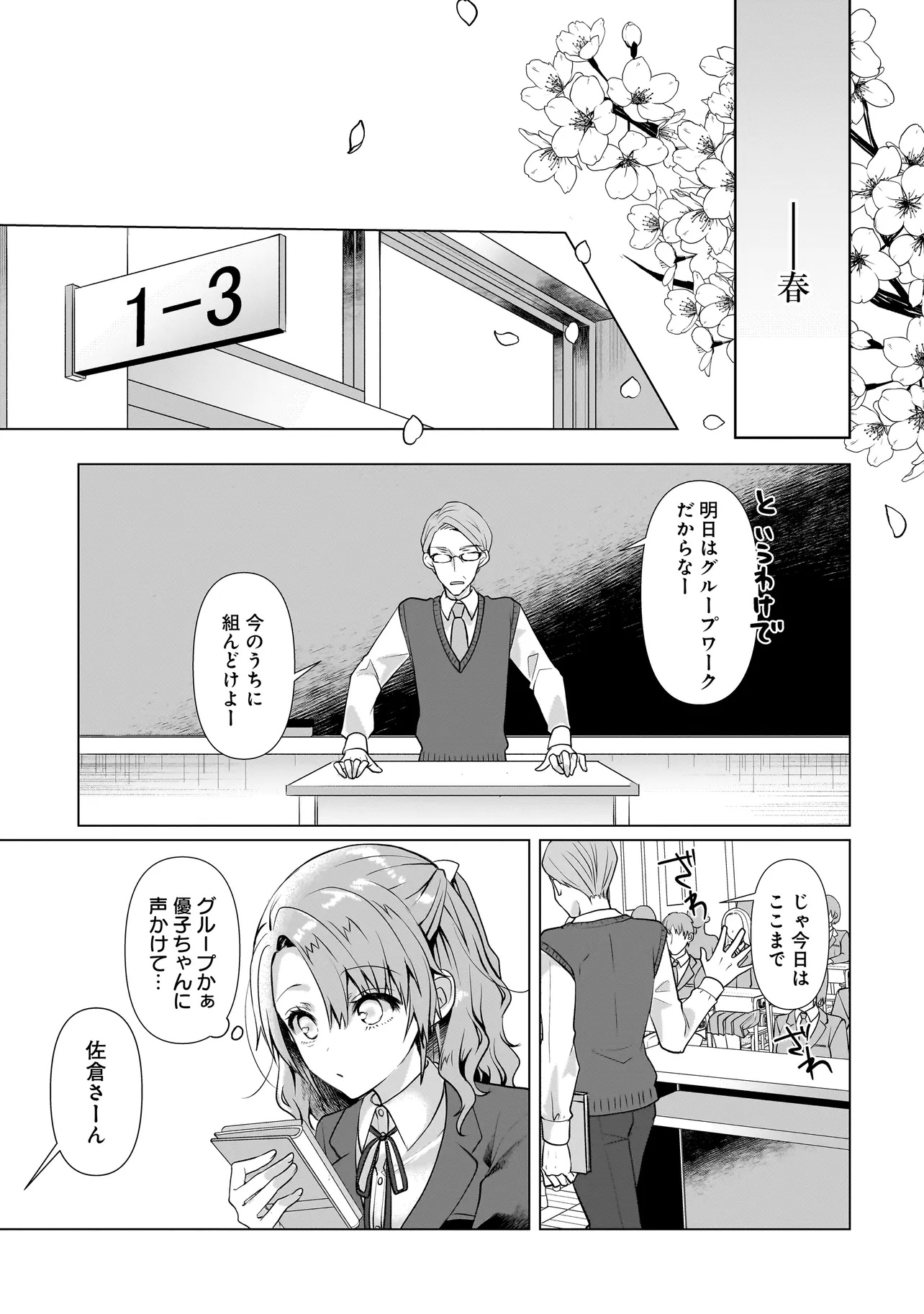 YURI NO HAJIMARI WA DOREI KARA Chapter 6.1 - Page 3