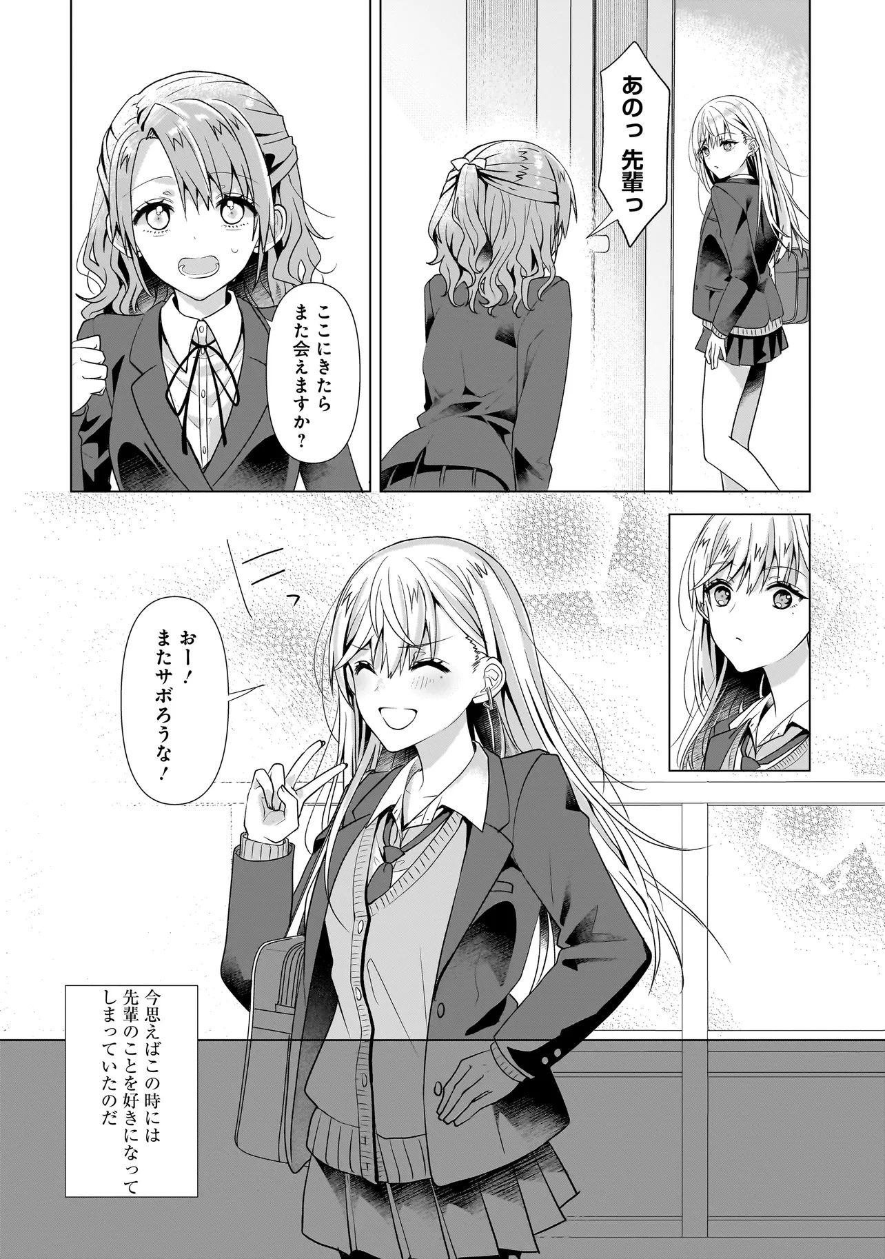 YURI NO HAJIMARI WA DOREI KARA Chapter 6.1 - Page 24