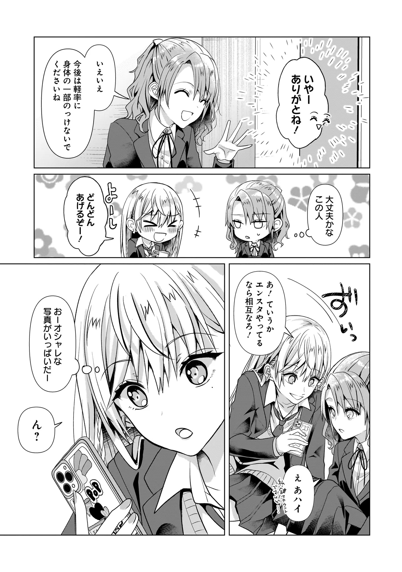 YURI NO HAJIMARI WA DOREI KARA Chapter 6.1 - Page 19