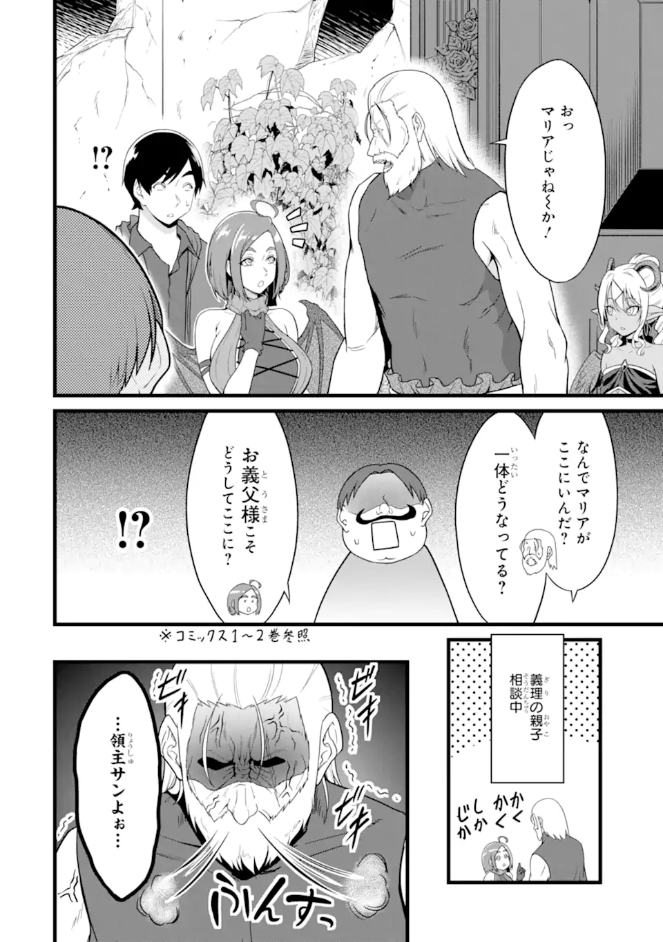 YURU FUWA NOKA NO MOJI BAKE SKILL (MANGA) Chapter 26.4 - Page 1