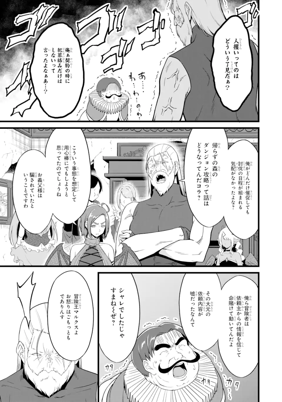 YURU FUWA NOKA NO MOJI BAKE SKILL (MANGA) Chapter 26.4 - Page 2