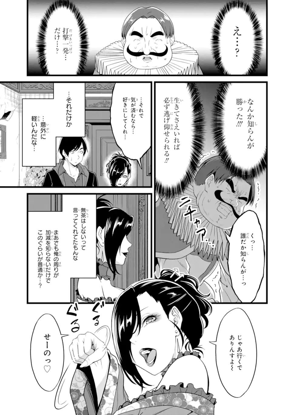 YURU FUWA NOKA NO MOJI BAKE SKILL (MANGA) Chapter 26.4 - Page 4