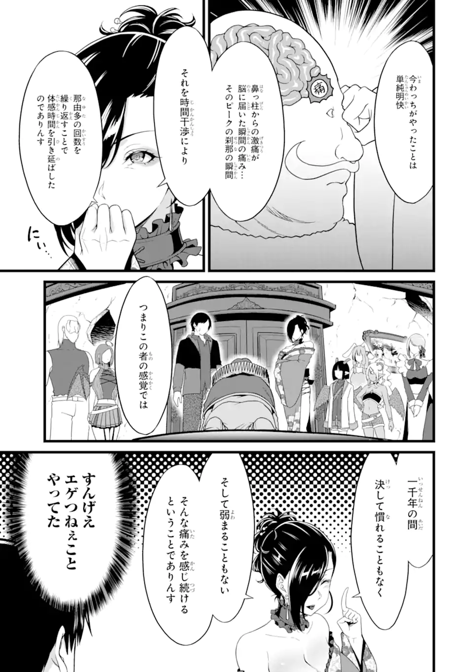 YURU FUWA NOKA NO MOJI BAKE SKILL (MANGA) Chapter 26.4 - Page 8