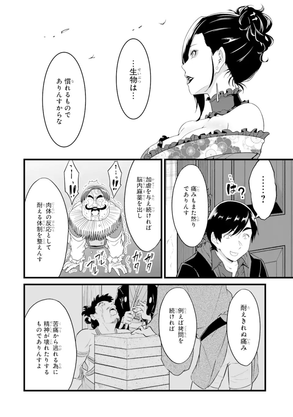 YURU FUWA NOKA NO MOJI BAKE SKILL (MANGA) Chapter 26.4 - Page 7