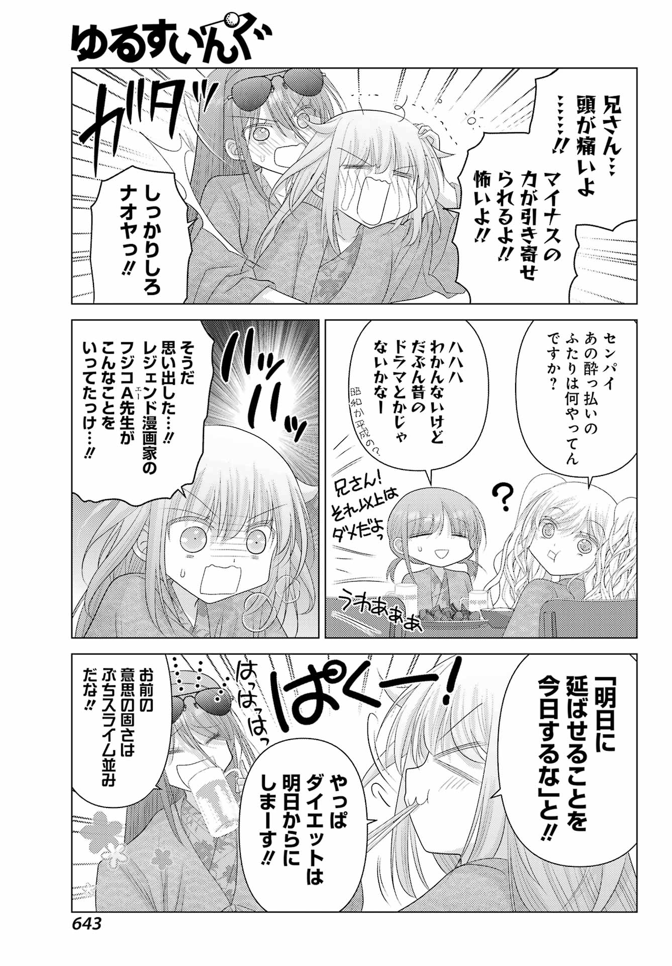 YURU SWING Chapter 9 - Page 15