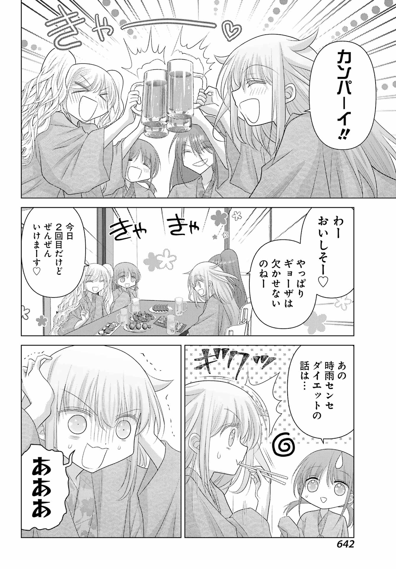 YURU SWING Chapter 9 - Page 14