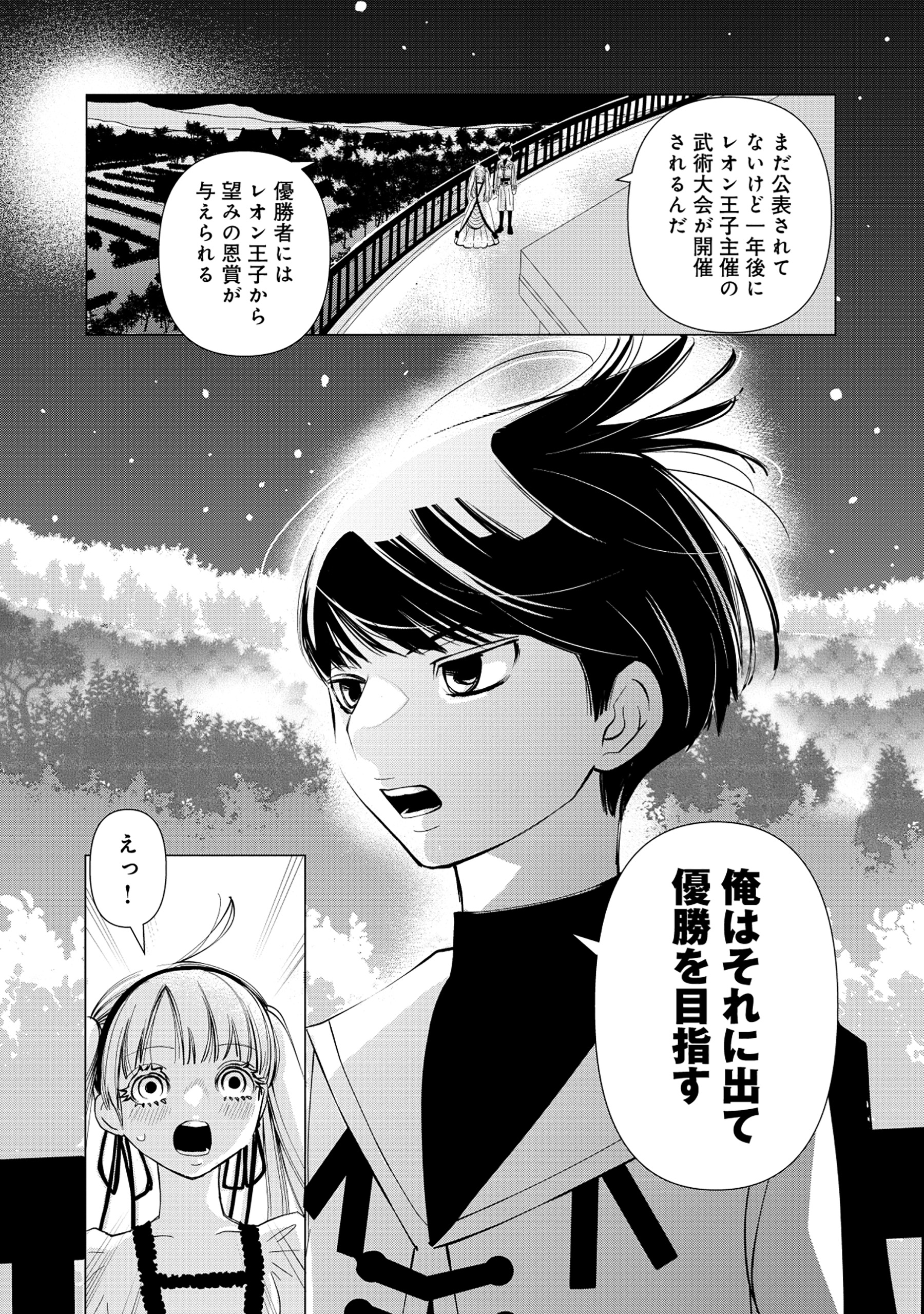 YUSHA NO ATEUMA DE SHIKA NAI AKUYAKU KIZOKU NI TENSEI SHITA ORE YUSHA DE HA OSHI HEROINE WO FUKO NI SHIKA DEKINAINODE, ORE GA KA Chapter 1 - Page 49