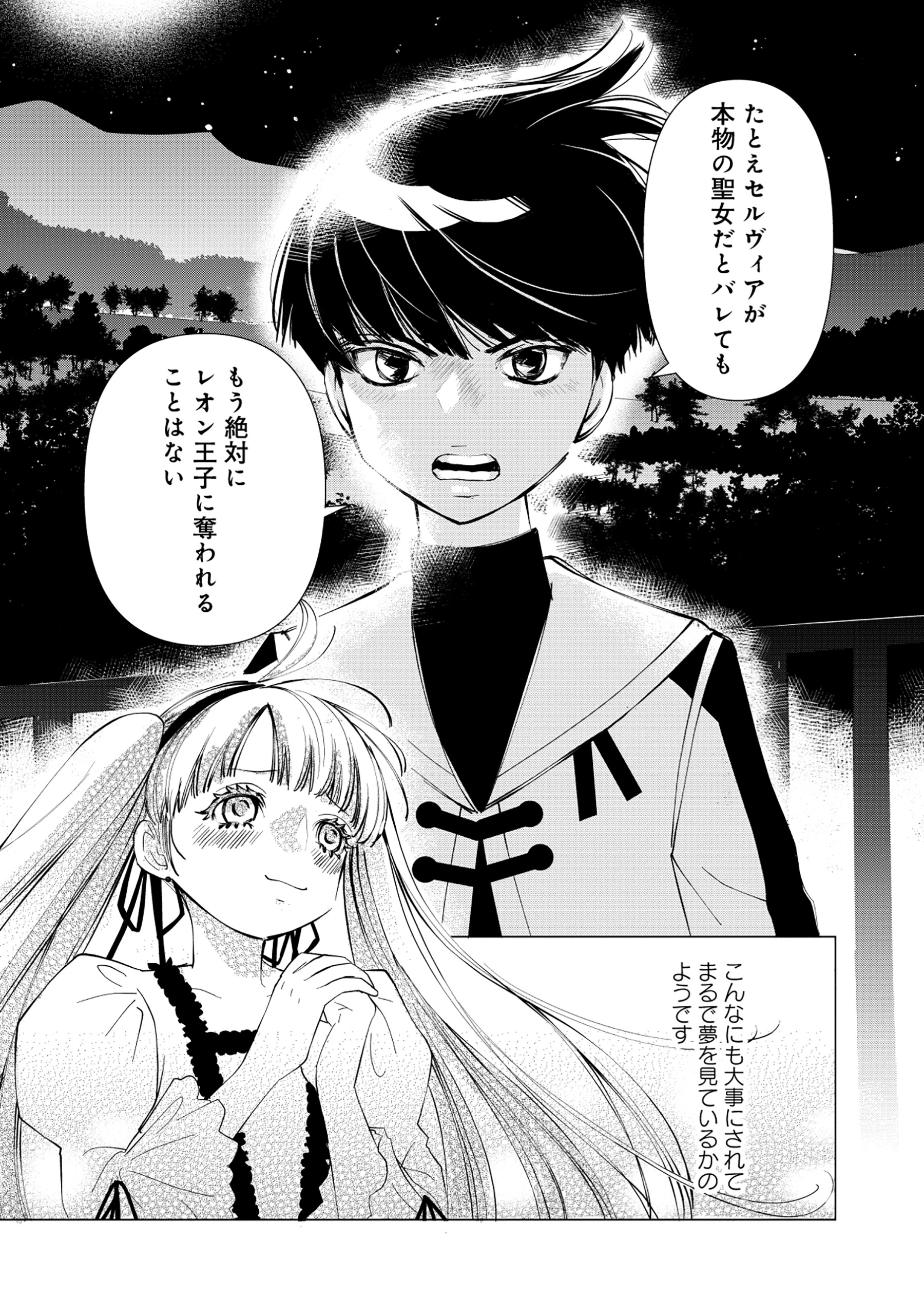 YUSHA NO ATEUMA DE SHIKA NAI AKUYAKU KIZOKU NI TENSEI SHITA ORE YUSHA DE HA OSHI HEROINE WO FUKO NI SHIKA DEKINAINODE, ORE GA KA Chapter 1 - Page 51