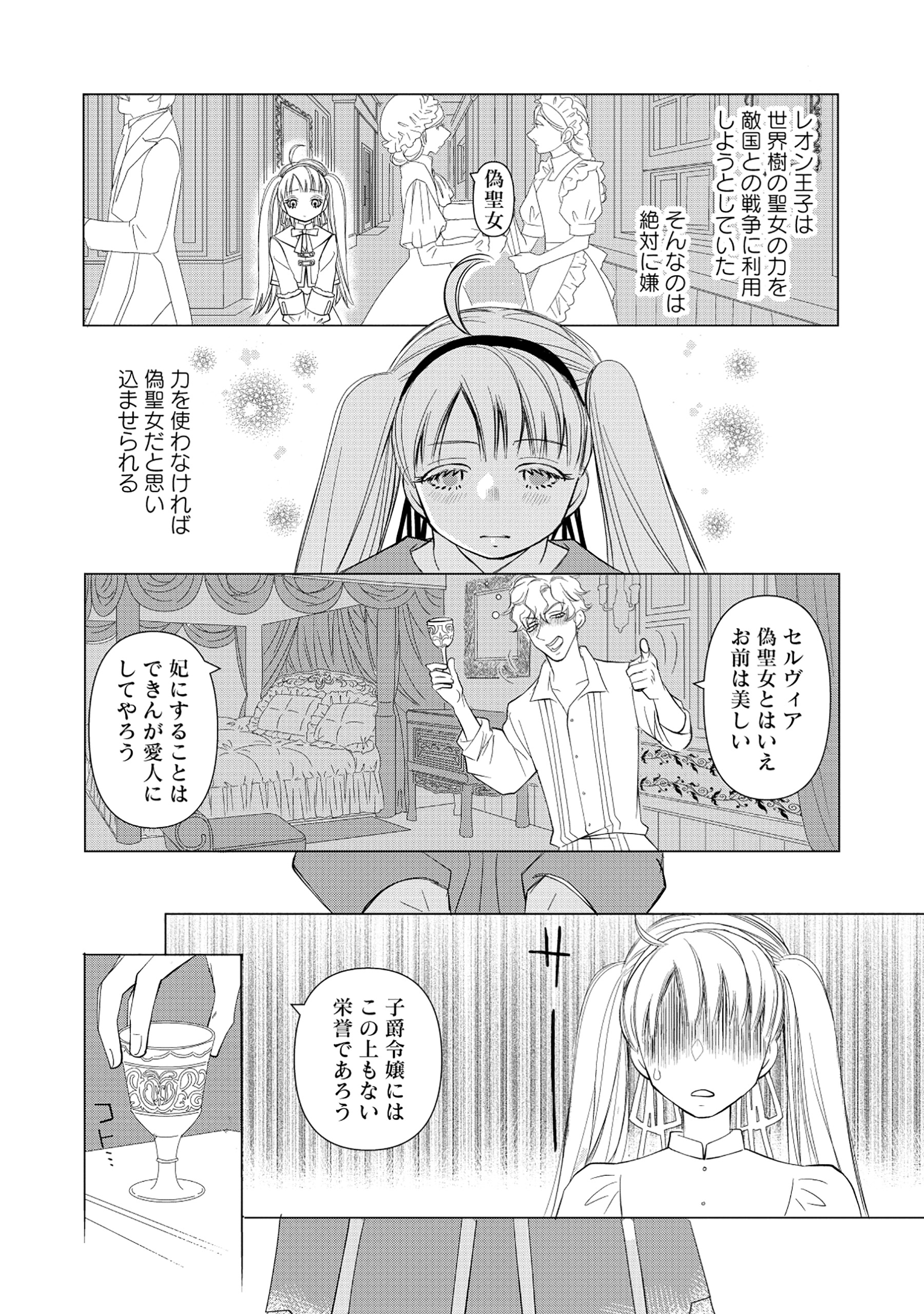 YUSHA NO ATEUMA DE SHIKA NAI AKUYAKU KIZOKU NI TENSEI SHITA ORE YUSHA DE HA OSHI HEROINE WO FUKO NI SHIKA DEKINAINODE, ORE GA KA Chapter 1 - Page 23