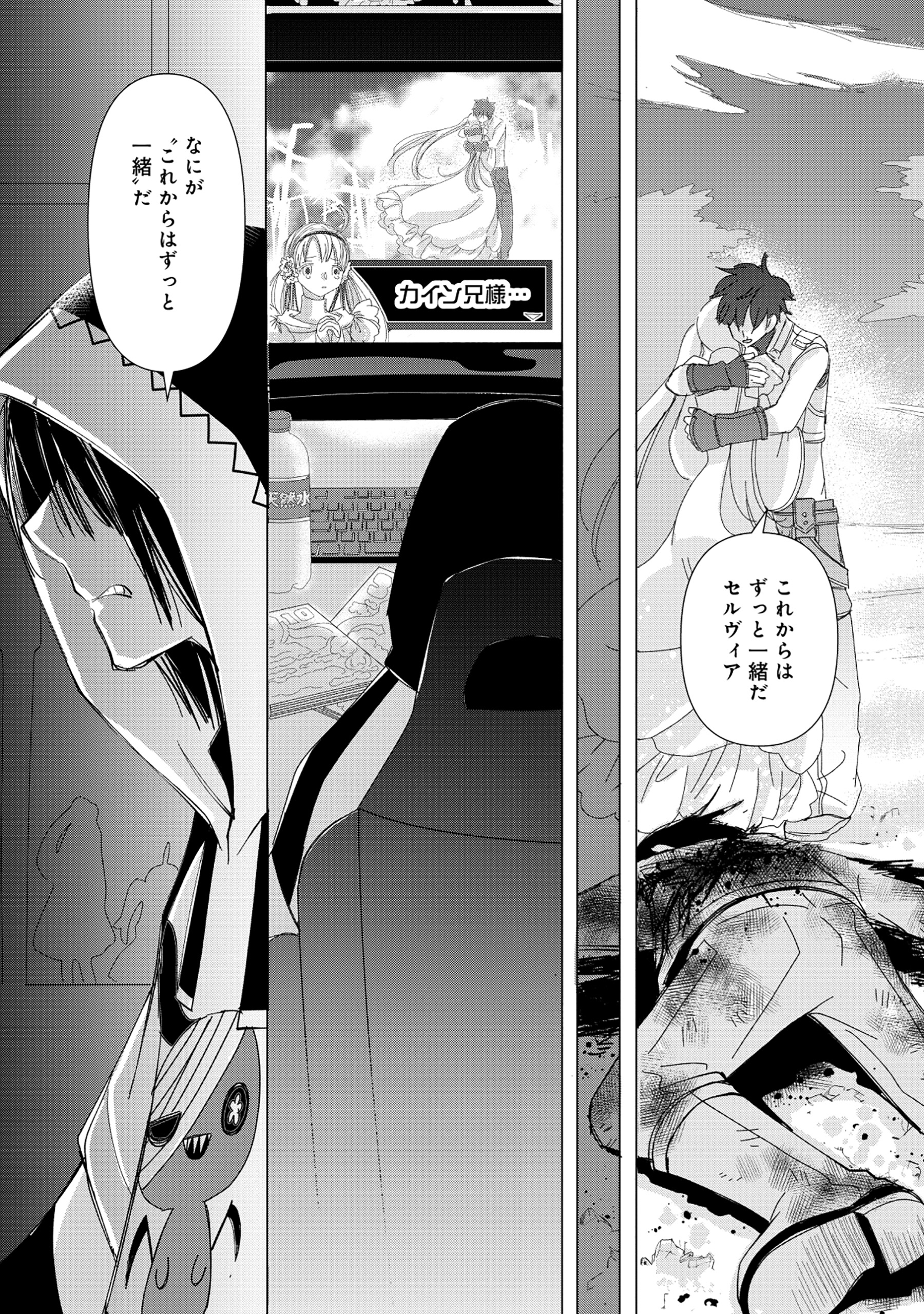 YUSHA NO ATEUMA DE SHIKA NAI AKUYAKU KIZOKU NI TENSEI SHITA ORE YUSHA DE HA OSHI HEROINE WO FUKO NI SHIKA DEKINAINODE, ORE GA KA Chapter 1 - Page 4