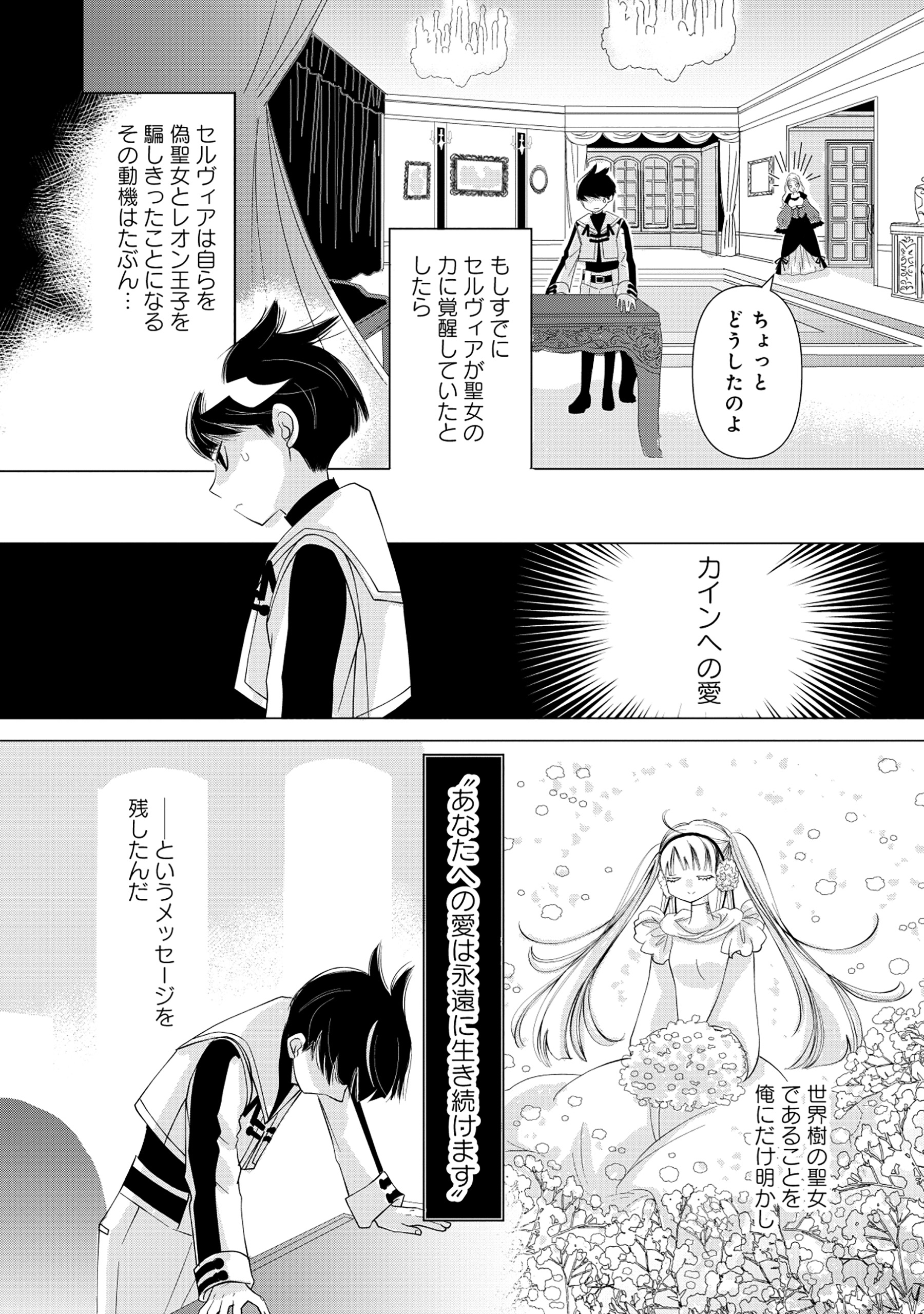 YUSHA NO ATEUMA DE SHIKA NAI AKUYAKU KIZOKU NI TENSEI SHITA ORE YUSHA DE HA OSHI HEROINE WO FUKO NI SHIKA DEKINAINODE, ORE GA KA Chapter 1 - Page 41