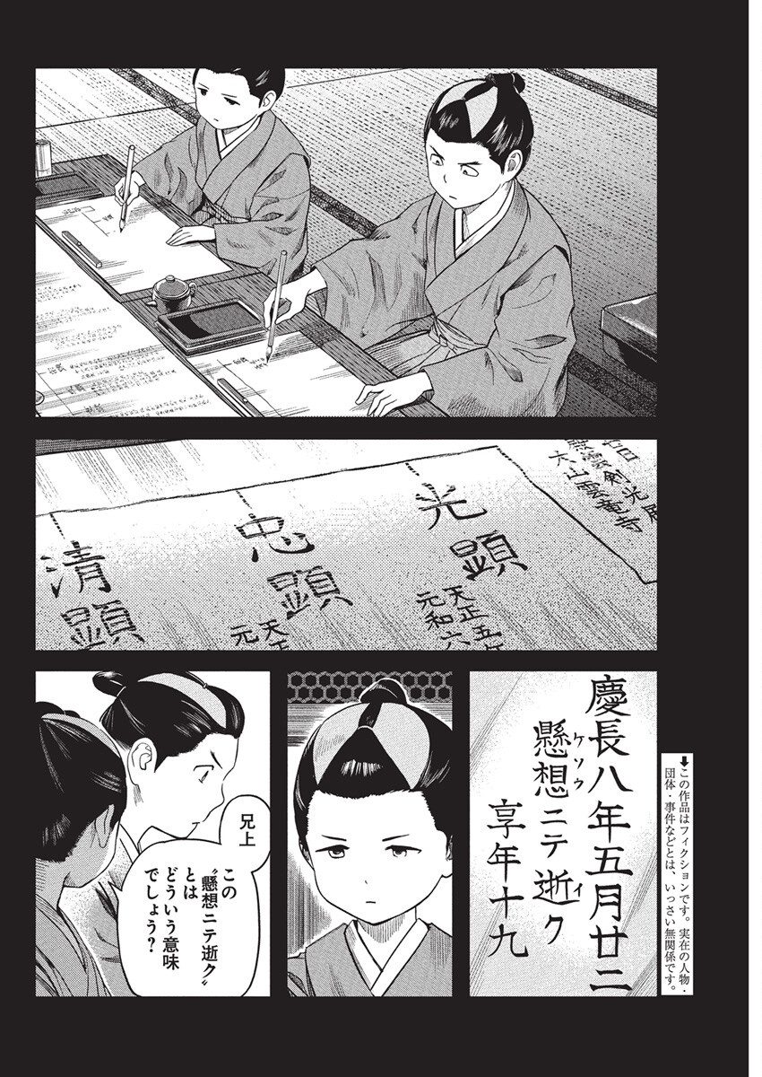YUUKIARUMONO YORI CHIRE Chapter 70 - Page 2