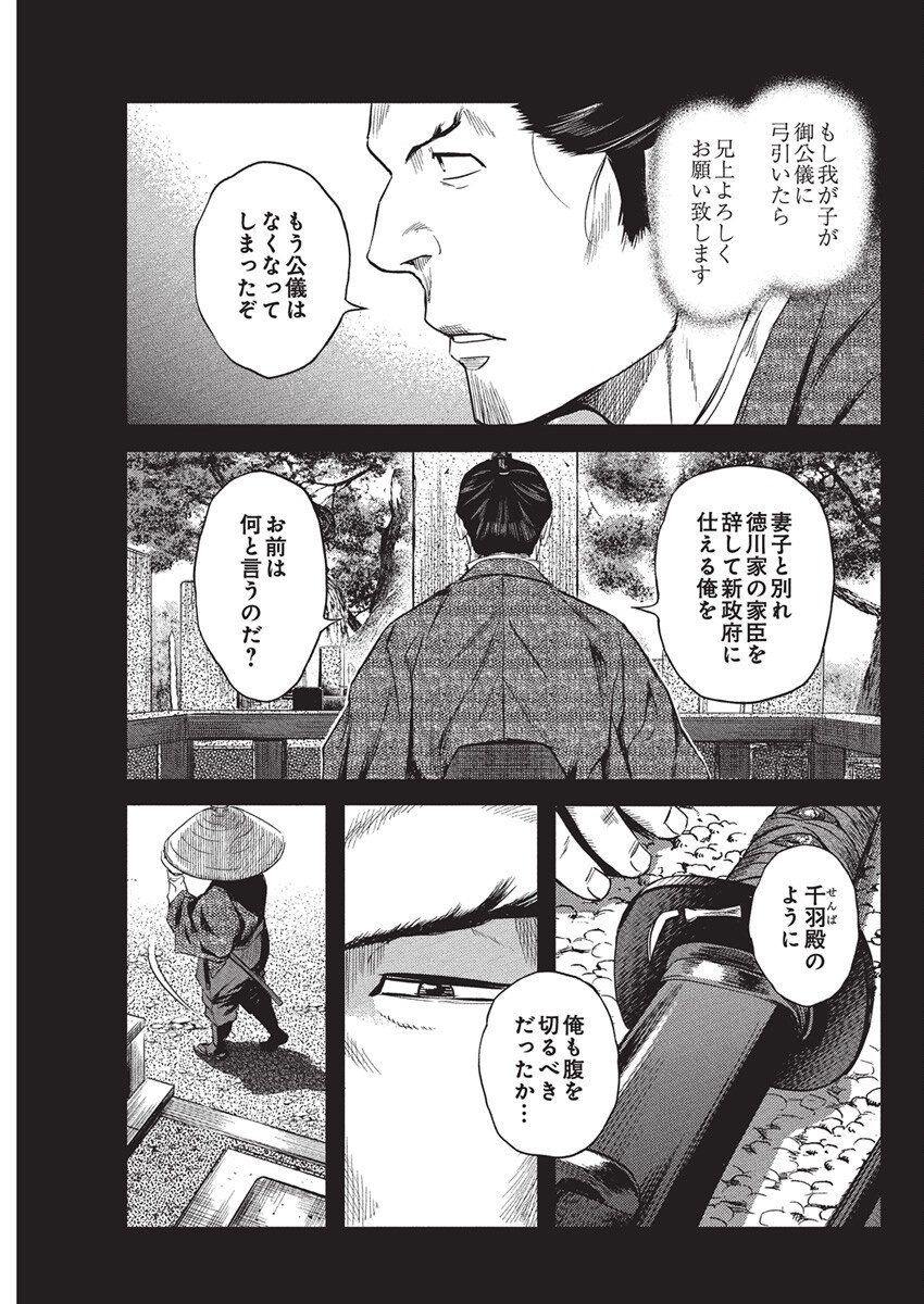 YUUKIARUMONO YORI CHIRE Chapter 70 - Page 11
