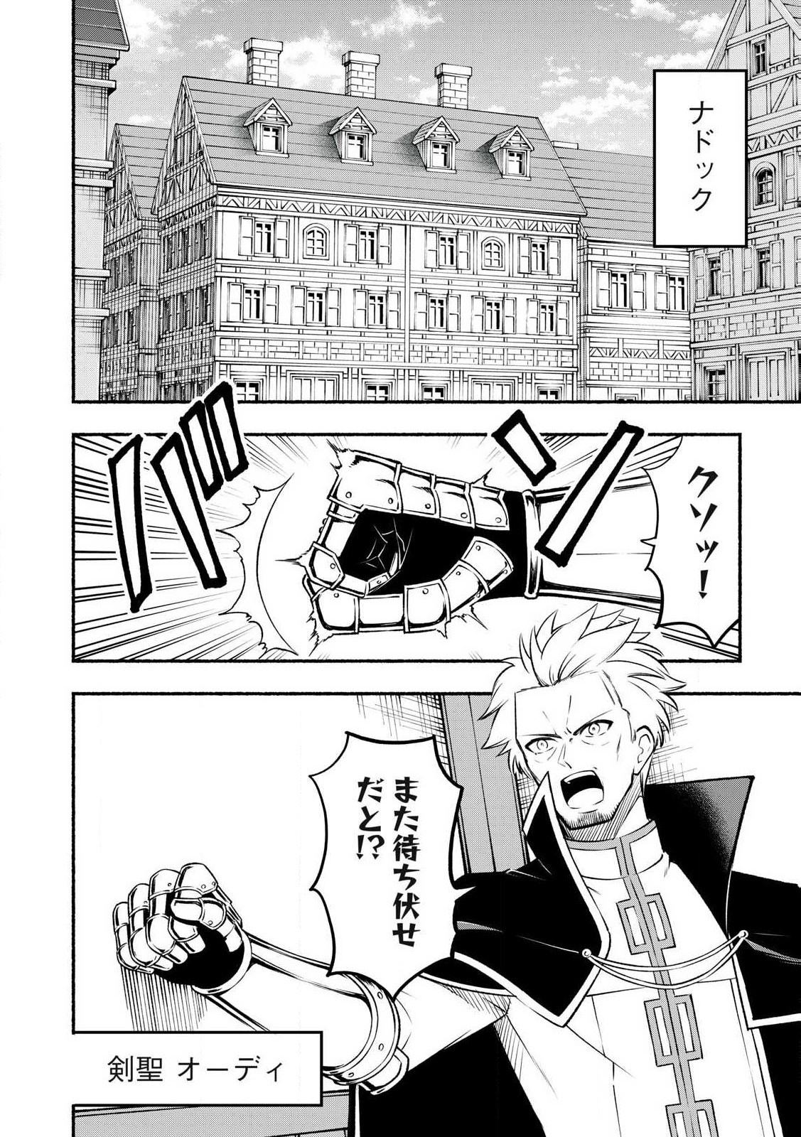 &quotYUUSHA" PARTY NI SENNYUU SHITA MAOU-GUN NO ASASHIN: KIKENDO SSS KURASU NO MISSION, BARENAI YO NI GANBATTETARA ONNA YUUS Chapter 1.1 - Page 4