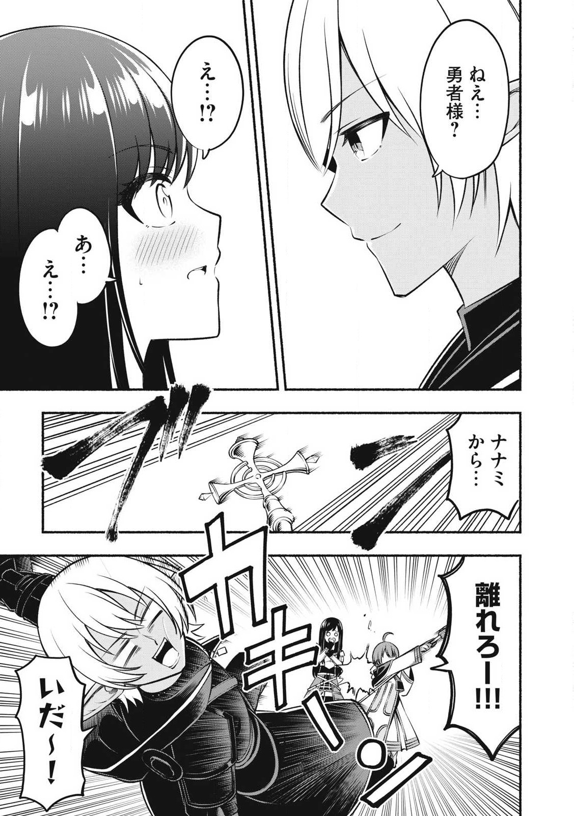 &quotYUUSHA" PARTY NI SENNYUU SHITA MAOU-GUN NO ASASHIN: KIKENDO SSS KURASU NO MISSION, BARENAI YO NI GANBATTETARA ONNA YUUS Chapter 1.1 - Page 13