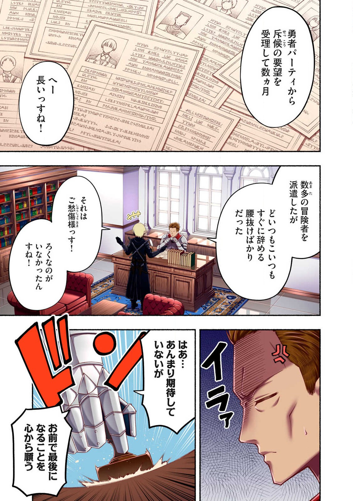 &quotYUUSHA" PARTY NI SENNYUU SHITA MAOU-GUN NO ASASHIN: KIKENDO SSS KURASU NO MISSION, BARENAI YO NI GANBATTETARA ONNA YUUS Chapter 1.1 - Page 1