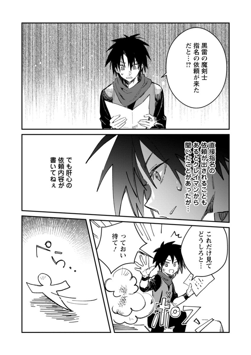 YUUSHA PARTY NO KAWAII KO GA ITA NO DE, KOKUHAKU SHITE MITA. (MANGA) Chapter 50.2 - Page 2