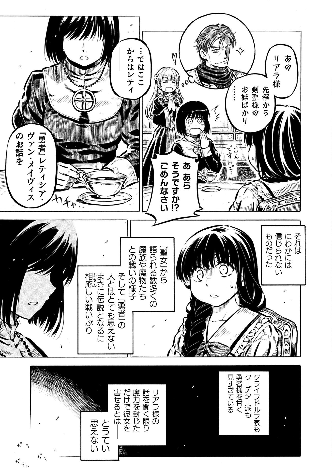 YUUSHA-SAMA NO OSHISHOU-SAMA (MANGA) Chapter 17 - Page 17