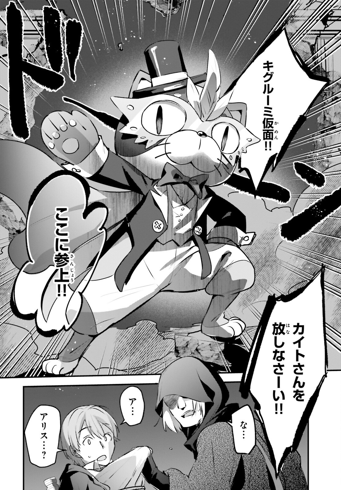 YUUSHA SHOUKAN NI MAKIKOMARETA KEDO, ISEKAI WA HEIWA DESHITA Chapter 55 - Page 2