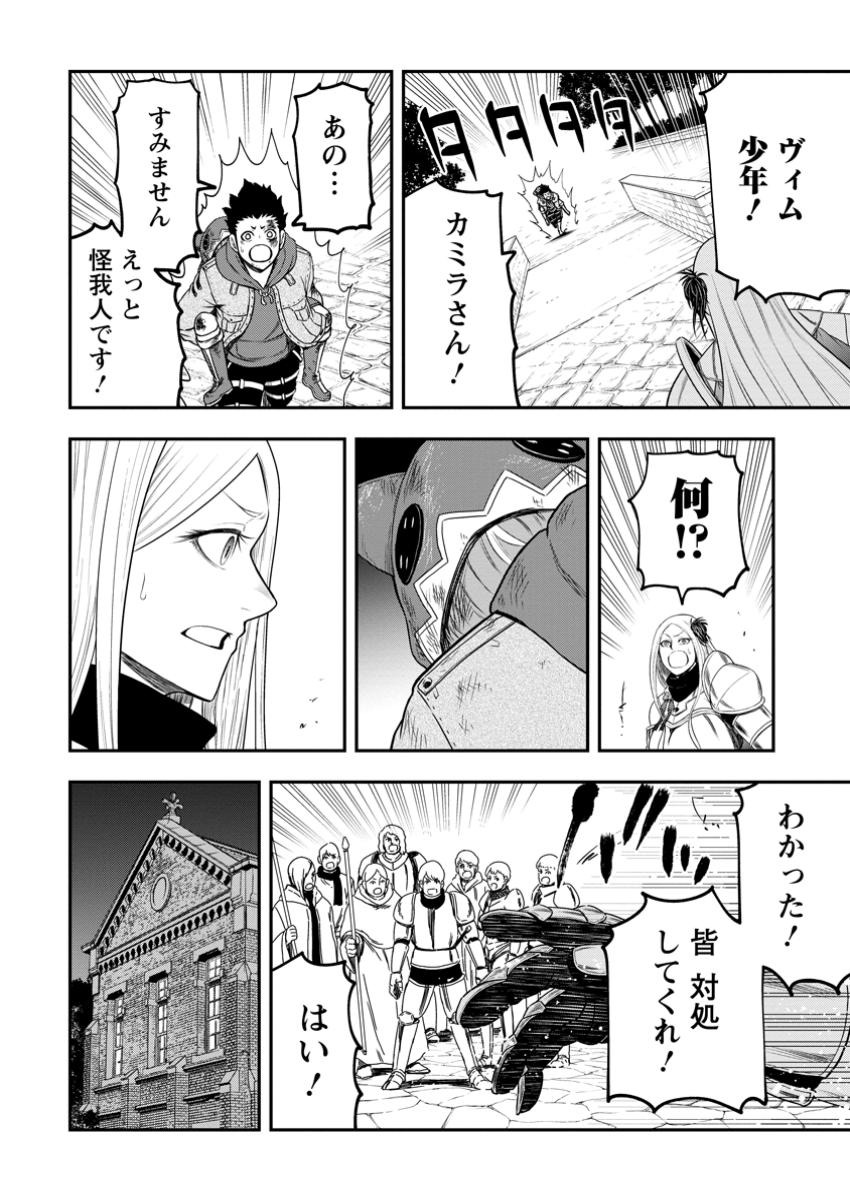 ZATSUYO FUYO JUTSU SHI GA JIBUN NO SAIKYO NI KIZUKU MADE MEIWAKU WO KAKENAI YO NI SHITEKIMASHITAGA, TSUIHO SARETANODE SUKI NI IK Chapter 36.3 - Page 4