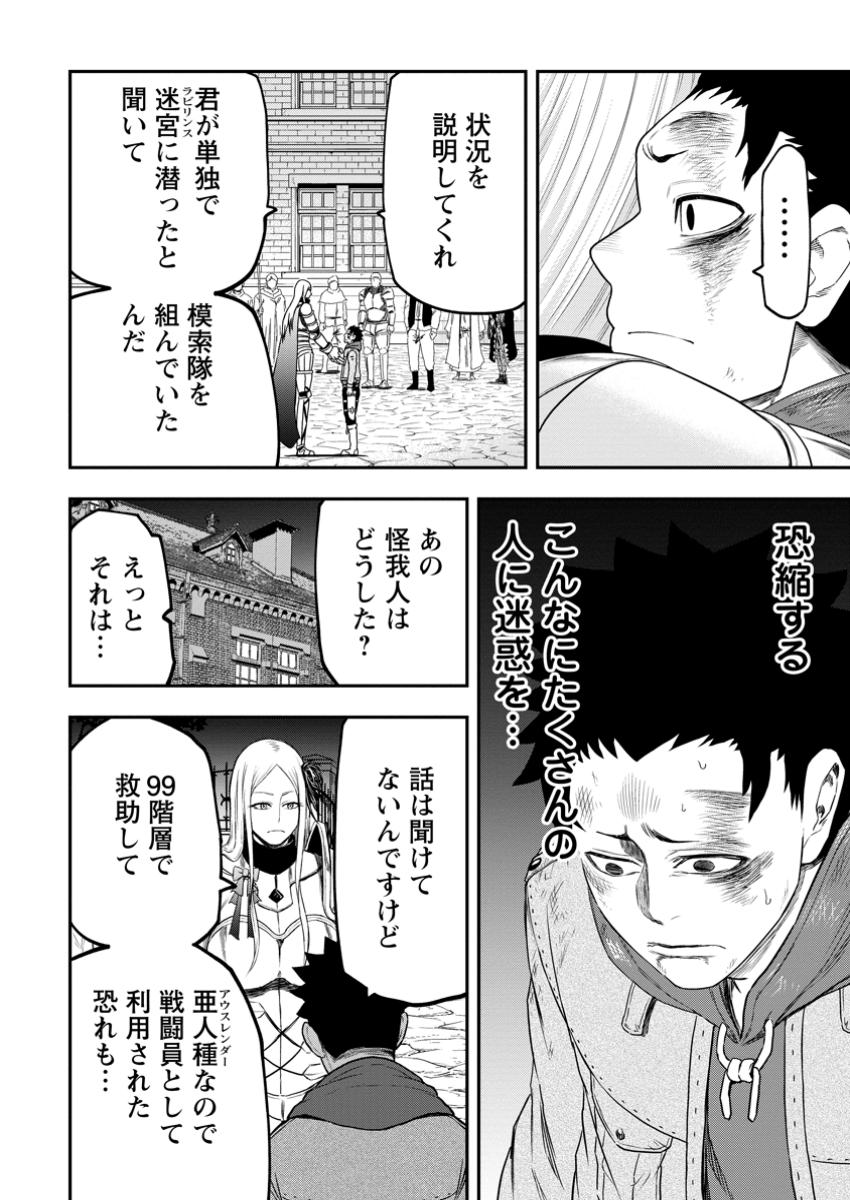 ZATSUYO FUYO JUTSU SHI GA JIBUN NO SAIKYO NI KIZUKU MADE MEIWAKU WO KAKENAI YO NI SHITEKIMASHITAGA, TSUIHO SARETANODE SUKI NI IK Chapter 36.3 - Page 6