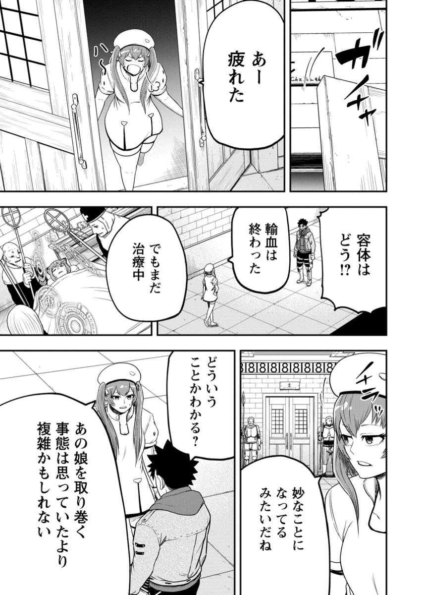 ZATSUYO FUYO JUTSU SHI GA JIBUN NO SAIKYO NI KIZUKU MADE MEIWAKU WO KAKENAI YO NI SHITEKIMASHITAGA, TSUIHO SARETANODE SUKI NI IK Chapter 36.3 - Page 9