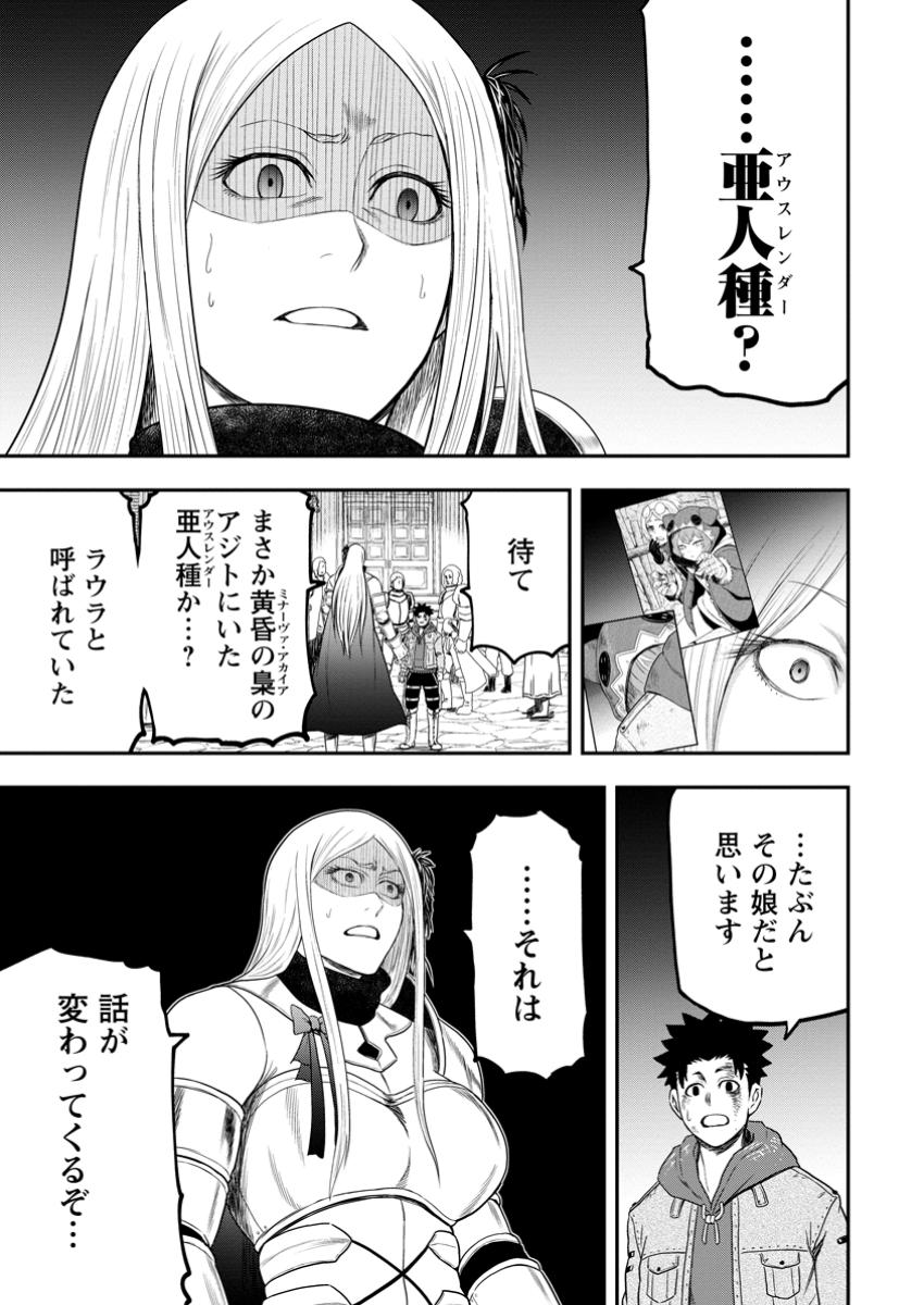 ZATSUYO FUYO JUTSU SHI GA JIBUN NO SAIKYO NI KIZUKU MADE MEIWAKU WO KAKENAI YO NI SHITEKIMASHITAGA, TSUIHO SARETANODE SUKI NI IK Chapter 36.3 - Page 7