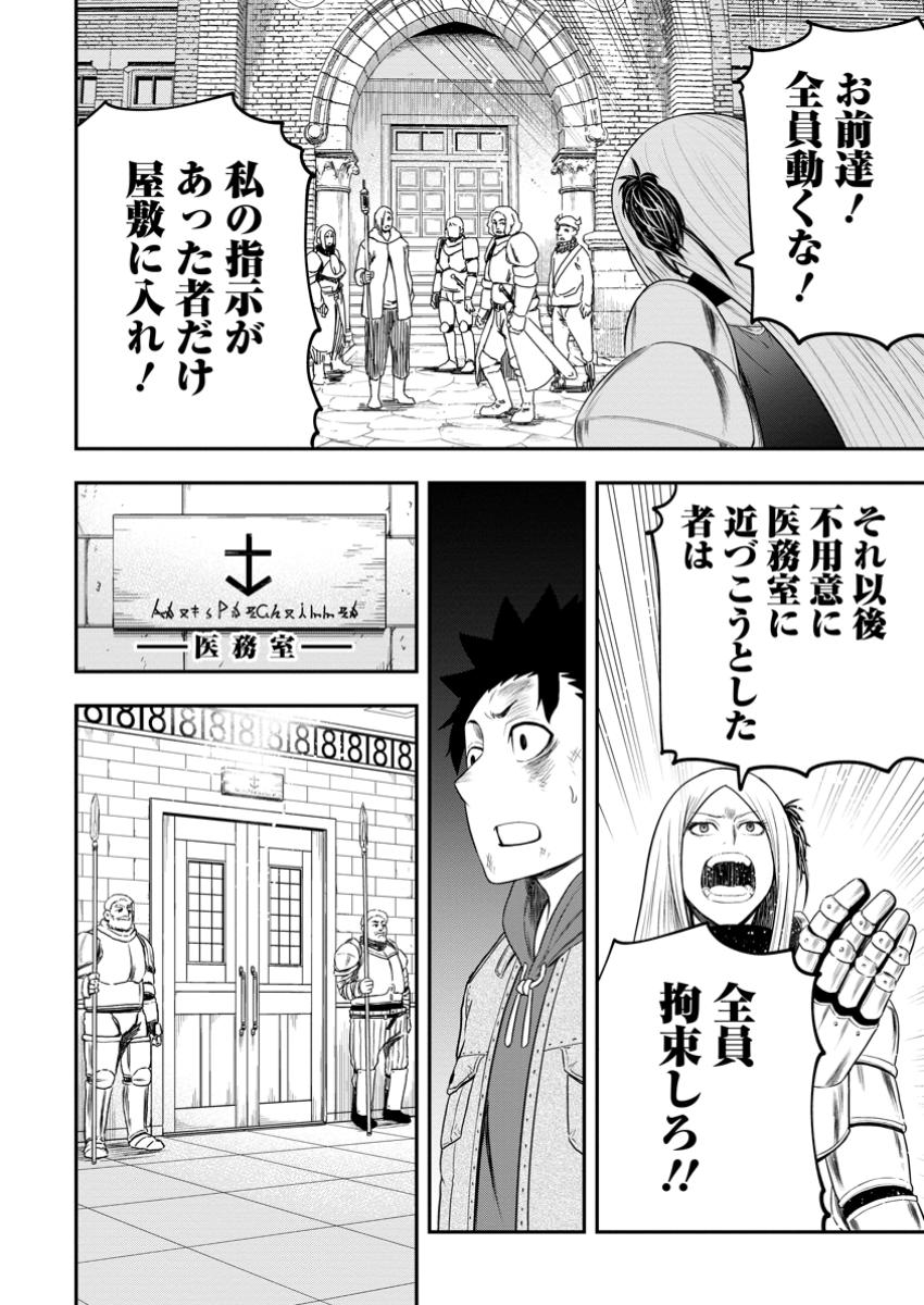 ZATSUYO FUYO JUTSU SHI GA JIBUN NO SAIKYO NI KIZUKU MADE MEIWAKU WO KAKENAI YO NI SHITEKIMASHITAGA, TSUIHO SARETANODE SUKI NI IK Chapter 36.3 - Page 8