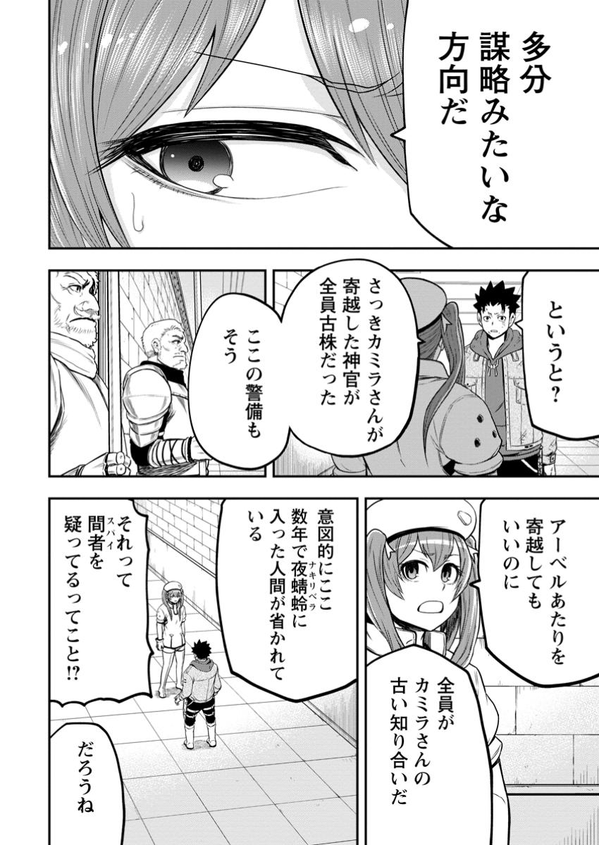 ZATSUYO FUYO JUTSU SHI GA JIBUN NO SAIKYO NI KIZUKU MADE MEIWAKU WO KAKENAI YO NI SHITEKIMASHITAGA, TSUIHO SARETANODE SUKI NI IK Chapter 36.3 - Page 10