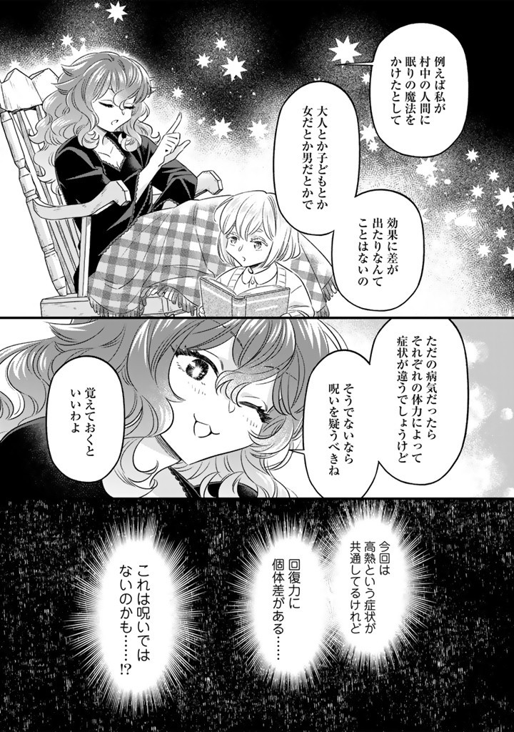 ZENSE SEIJO DATTA WATASHI WA KUSUSHI NI NARIMASHITA Chapter 14.1 - Page 5