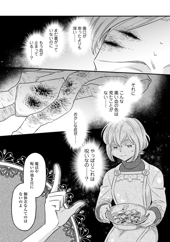 ZENSE SEIJO DATTA WATASHI WA KUSUSHI NI NARIMASHITA Chapter 14.1 - Page 4