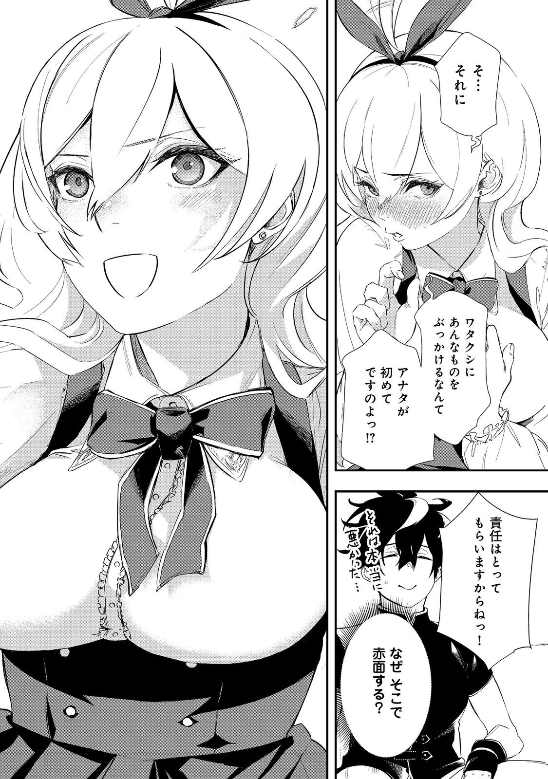 ZERO NO MAJUTSUSHI - S-RANK YUUSHA PARTY WO ZENRYOKU DE SUPPORT SHITEITA NO NI TSUIHOUSARETA SAIKYOU NO MAJUTSUSHI WA PARTY KYOU Chapter 7 - Page 20