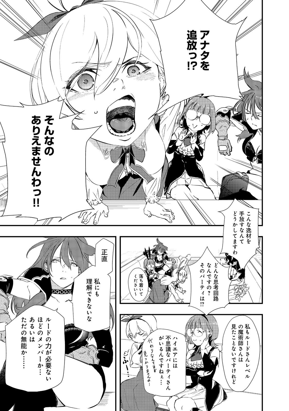 ZERO NO MAJUTSUSHI - S-RANK YUUSHA PARTY WO ZENRYOKU DE SUPPORT SHITEITA NO NI TSUIHOUSARETA SAIKYOU NO MAJUTSUSHI WA PARTY KYOU Chapter 7 - Page 15