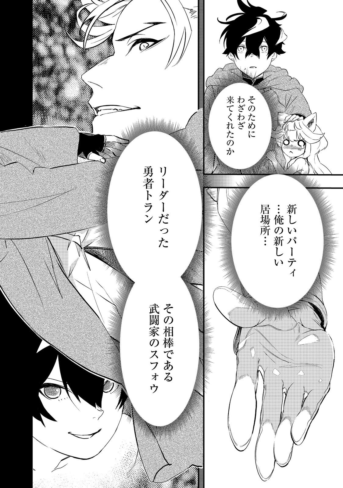 ZERO NO MAJUTSUSHI - S-RANK YUUSHA PARTY WO ZENRYOKU DE SUPPORT SHITEITA NO NI TSUIHOUSARETA SAIKYOU NO MAJUTSUSHI WA PARTY KYOU Chapter 7 - Page 8