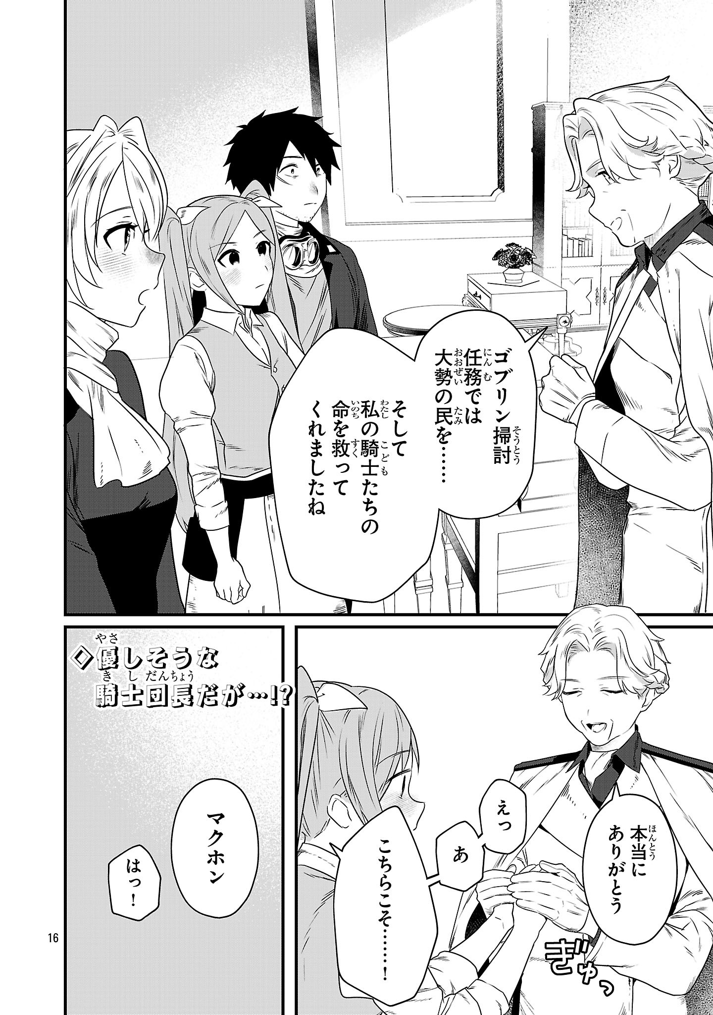 ZERO SEN ACE, ISEKAI DE SAIKYOU NO RYUU KISHI NI NARU! Chapter 9.1 - Page 16